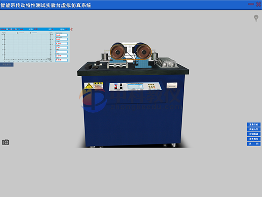 《带传动效率测试实验台》虚拟仿真软件