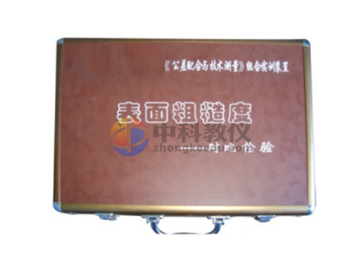 ZKBC-A《表面粗糙度对比检验》组合实训装置