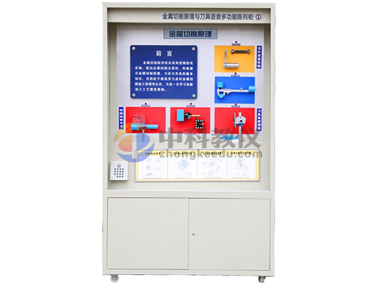 ZKSJ-QG金属切削与刀具原理创意设计展示平台