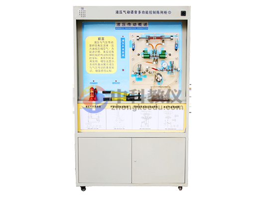 ZKQG-10B 液压气动创意设计智慧展示平台