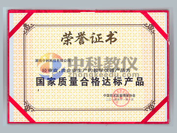 产品质量合格证书