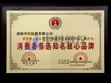 消费者首先放心品牌证书