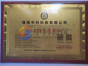 AAA级信用企业证书