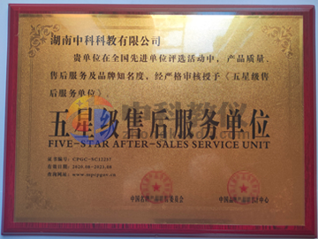 五星级售后服务证书